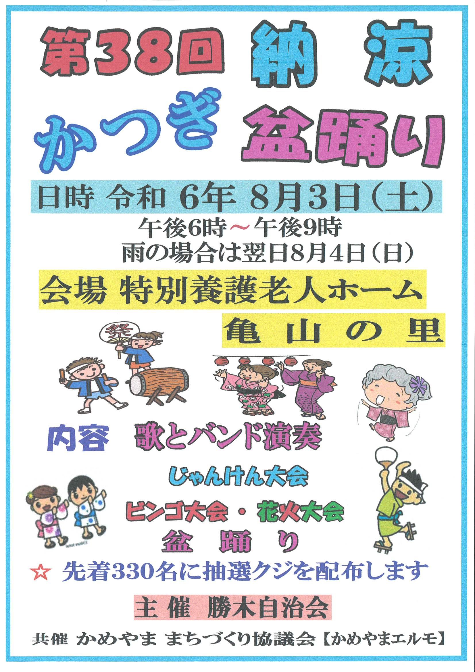 8月3日納涼かつぎ盆踊り