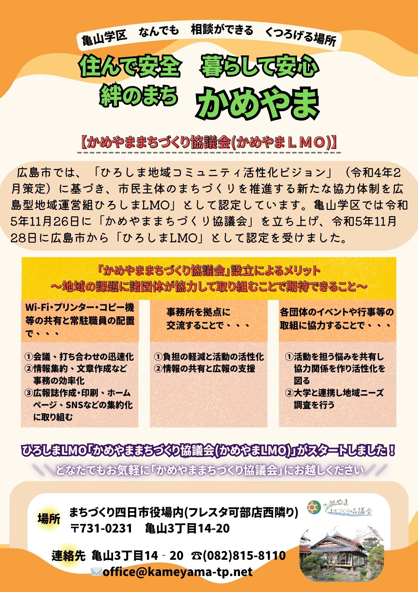 かめやままちづくり協議会(ホームページ用)