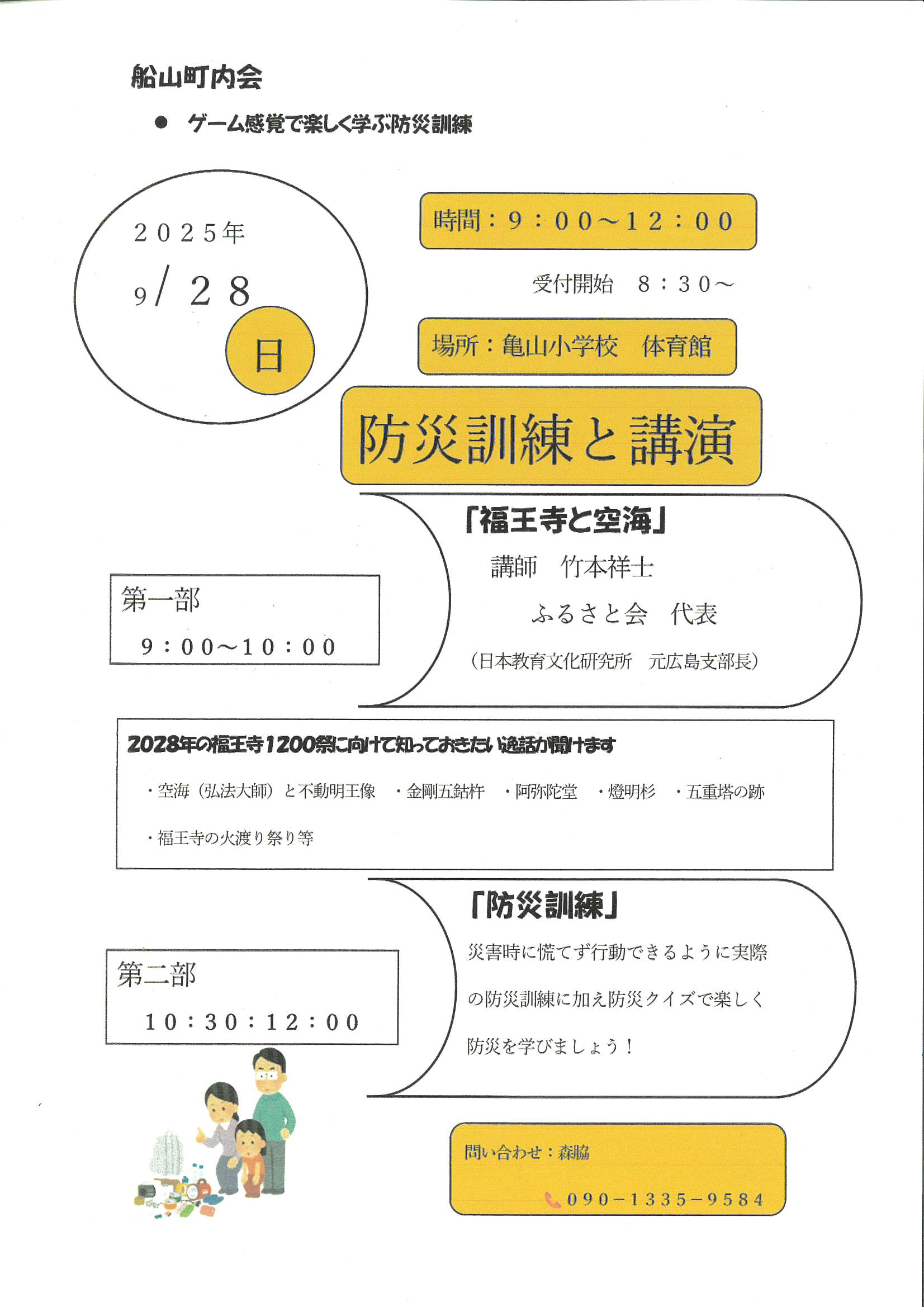船山町内会