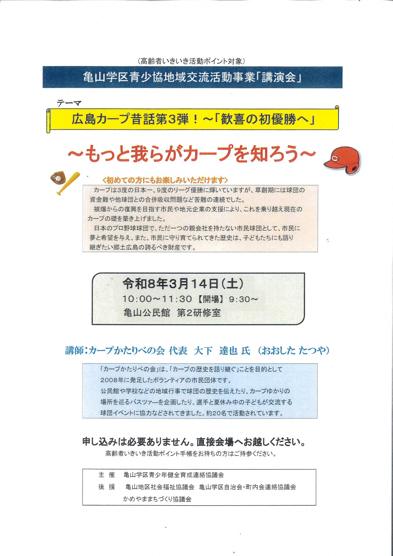 R8青少年講演会