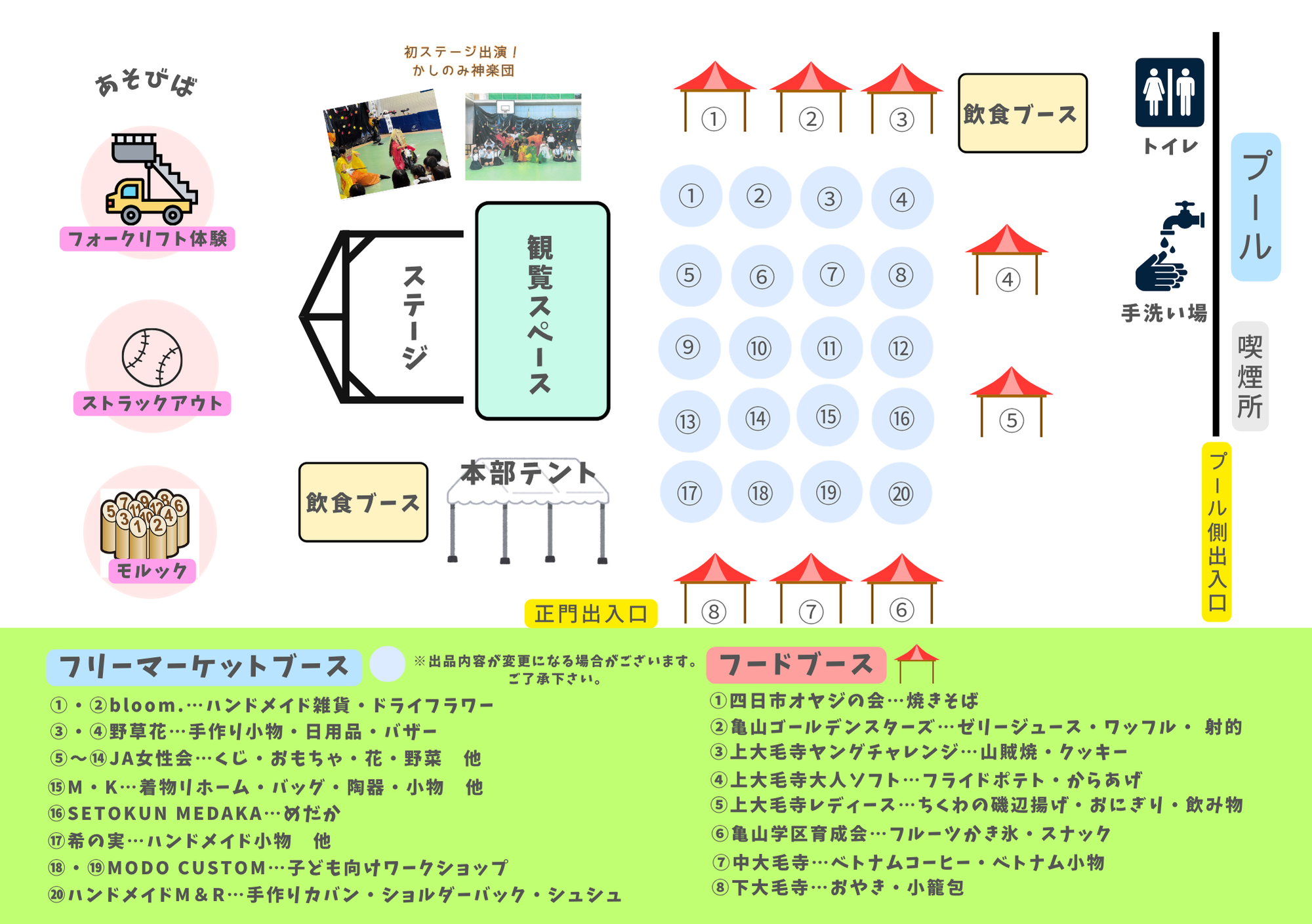 2026おおもじフリマ・フードフェスタ裏
