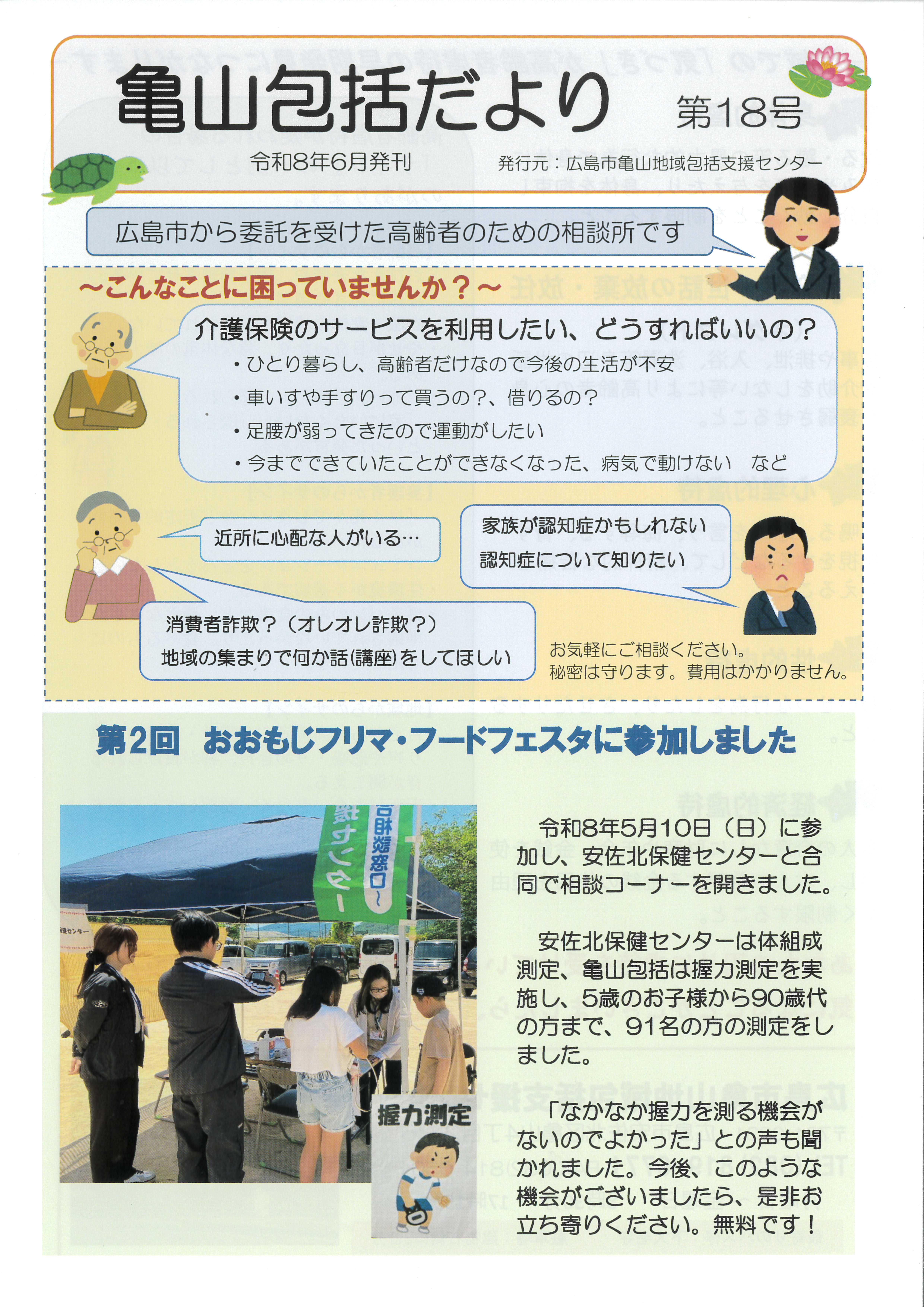 包括だより表