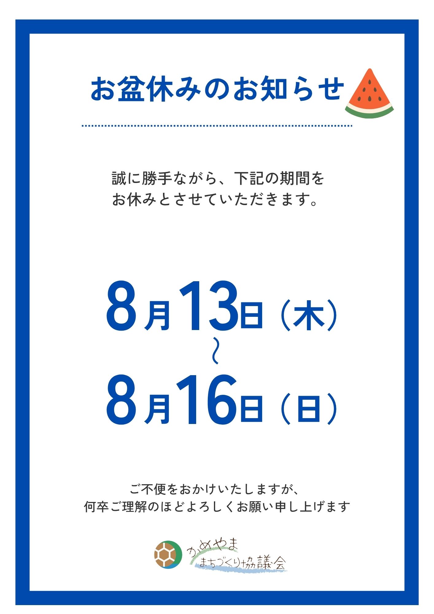 下記の期間を