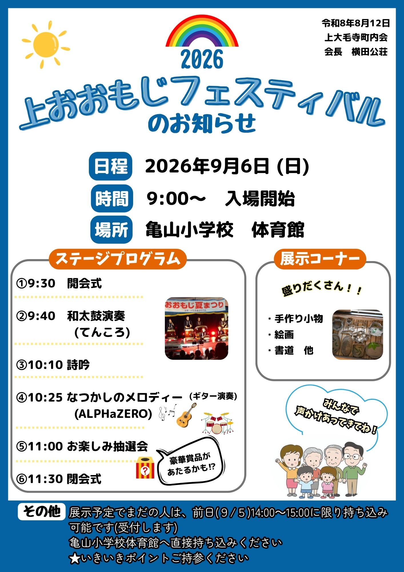 令和8年8月19日 上大毛寺町内会 会長 横田公荘 (3)