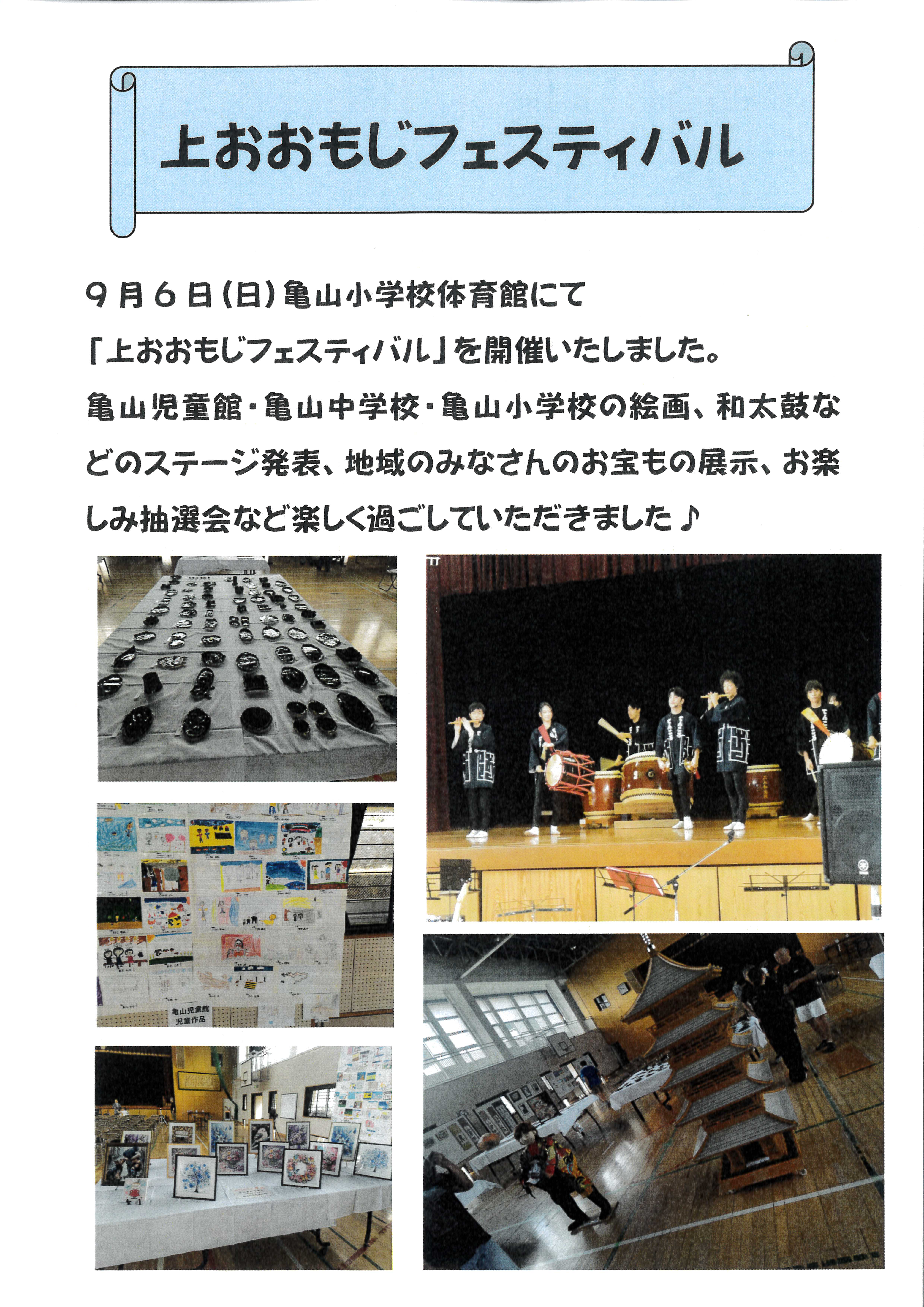 上おおもじフェスティバル