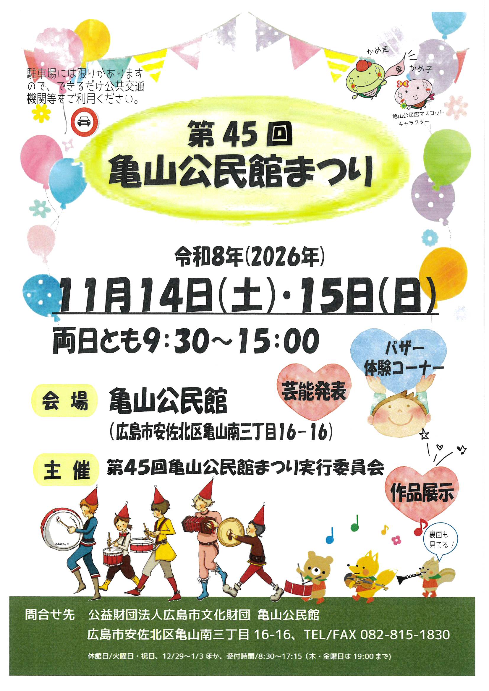 R8公民館まつり