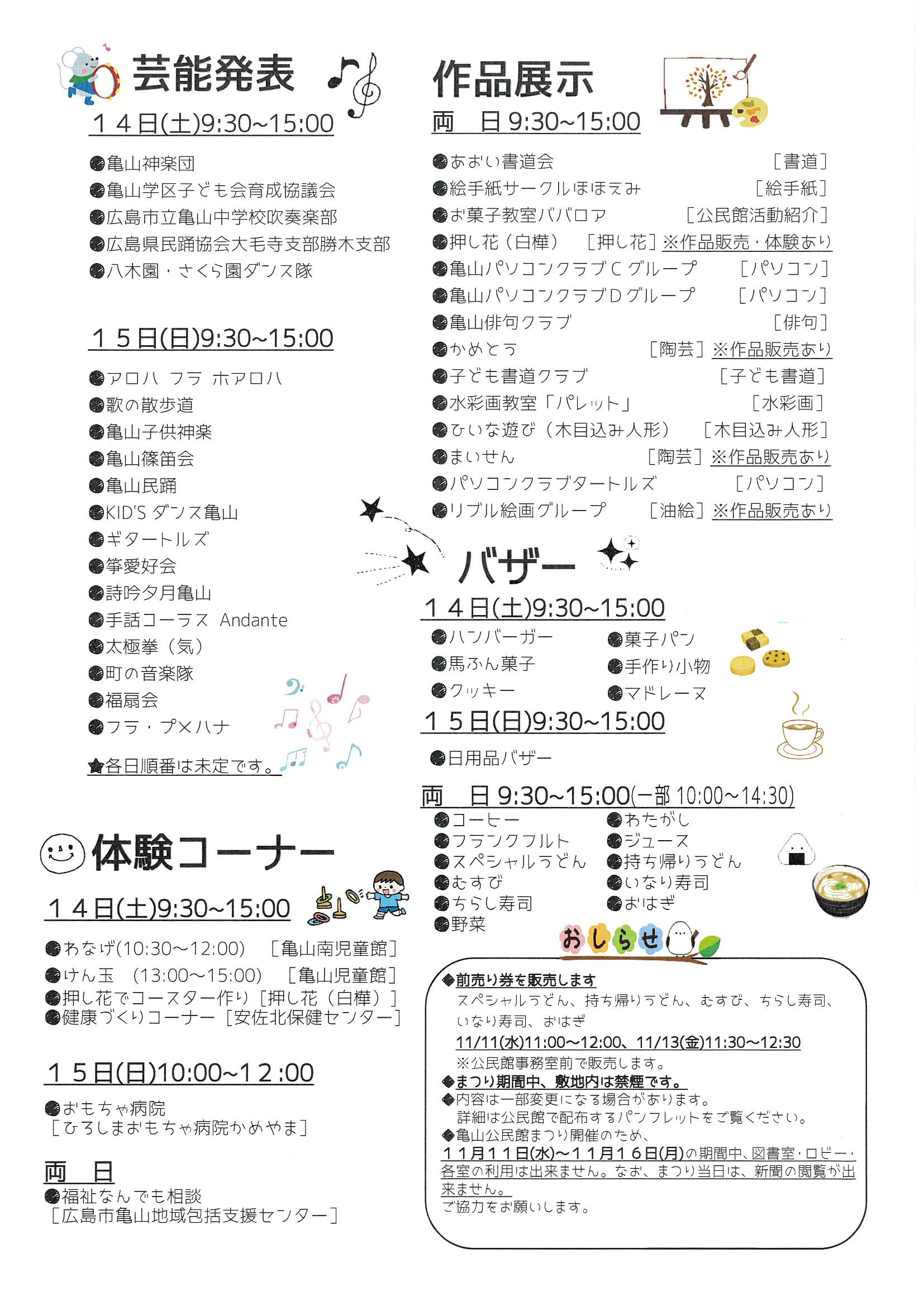 R8公民館まつり裏