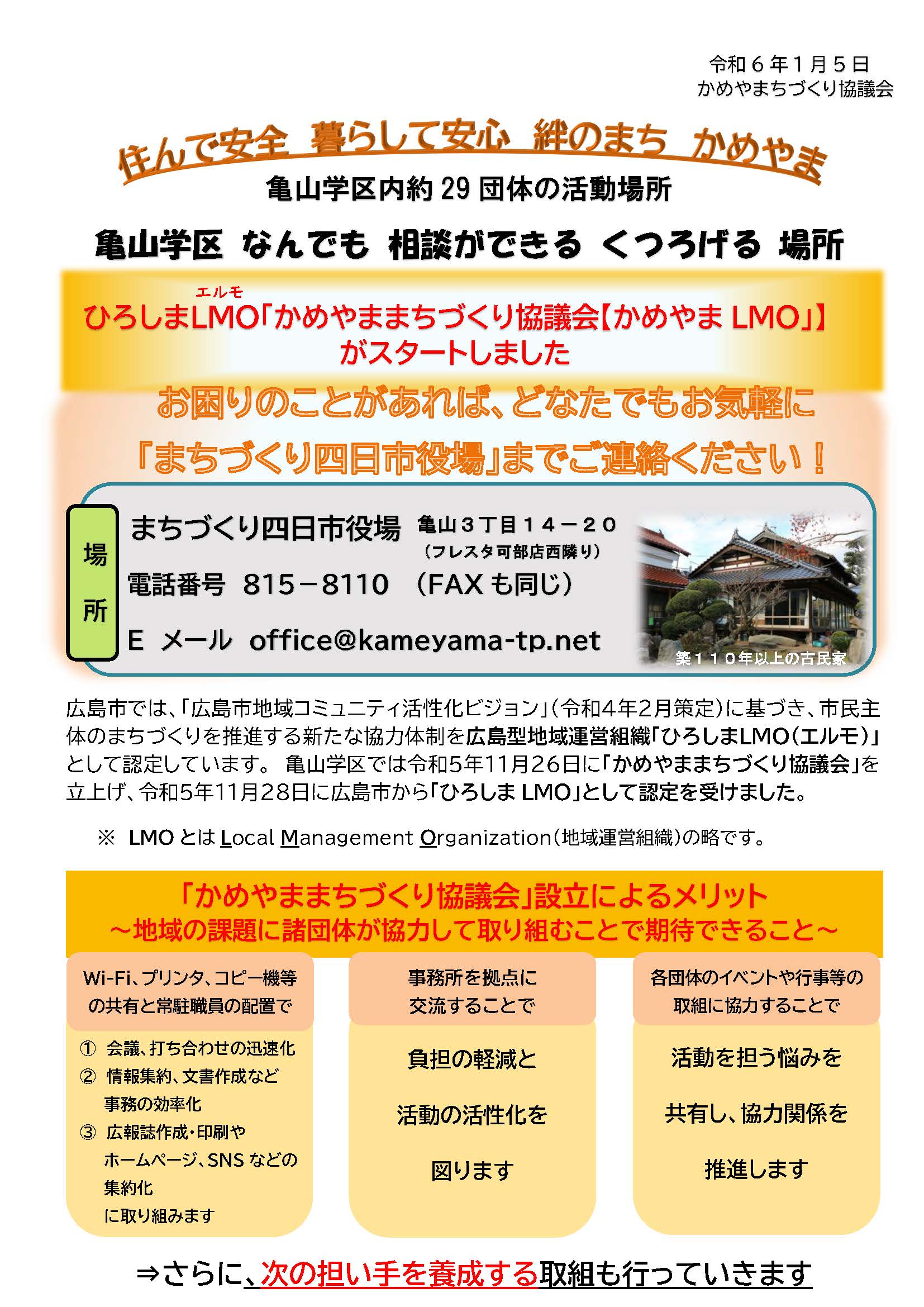 kameyama-LMO-explanation-01